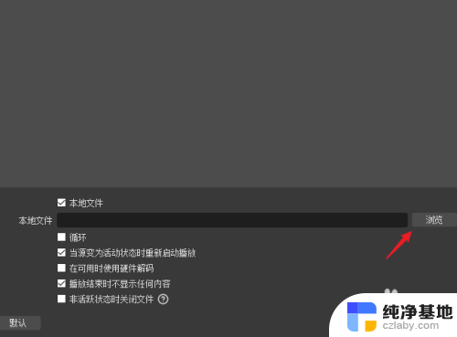 obs播放本地视频没有声音
