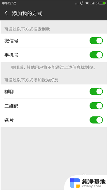 微信怎么不让加好友