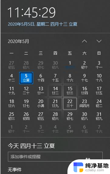 电脑自带日历怎么显示节假日