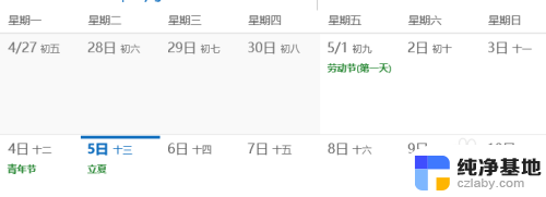 电脑自带日历怎么显示节假日