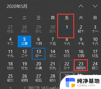 电脑自带日历怎么显示节假日