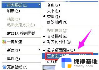 电脑桌面图标变蓝色怎么取消