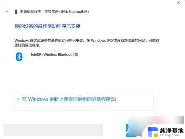 在windows10中搜索不到蓝牙设备