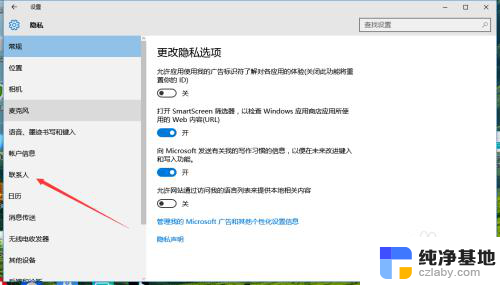 windows10 联系人 怎么使用