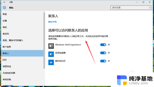 windows10 联系人 怎么使用