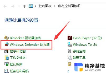 联想windows10防火墙怎么关闭