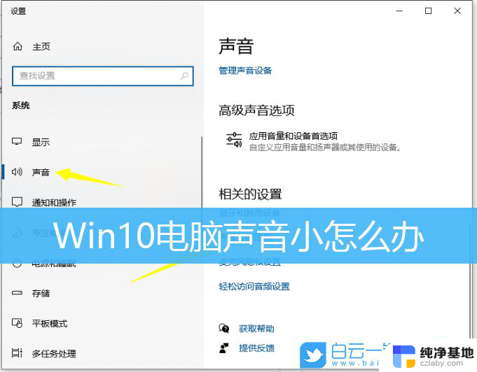 window10系统声音太小