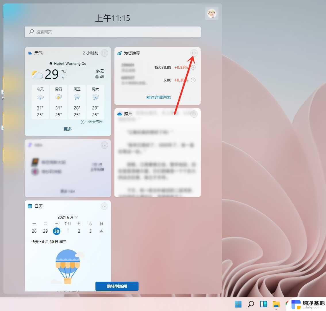 win11时钟桌面小插件