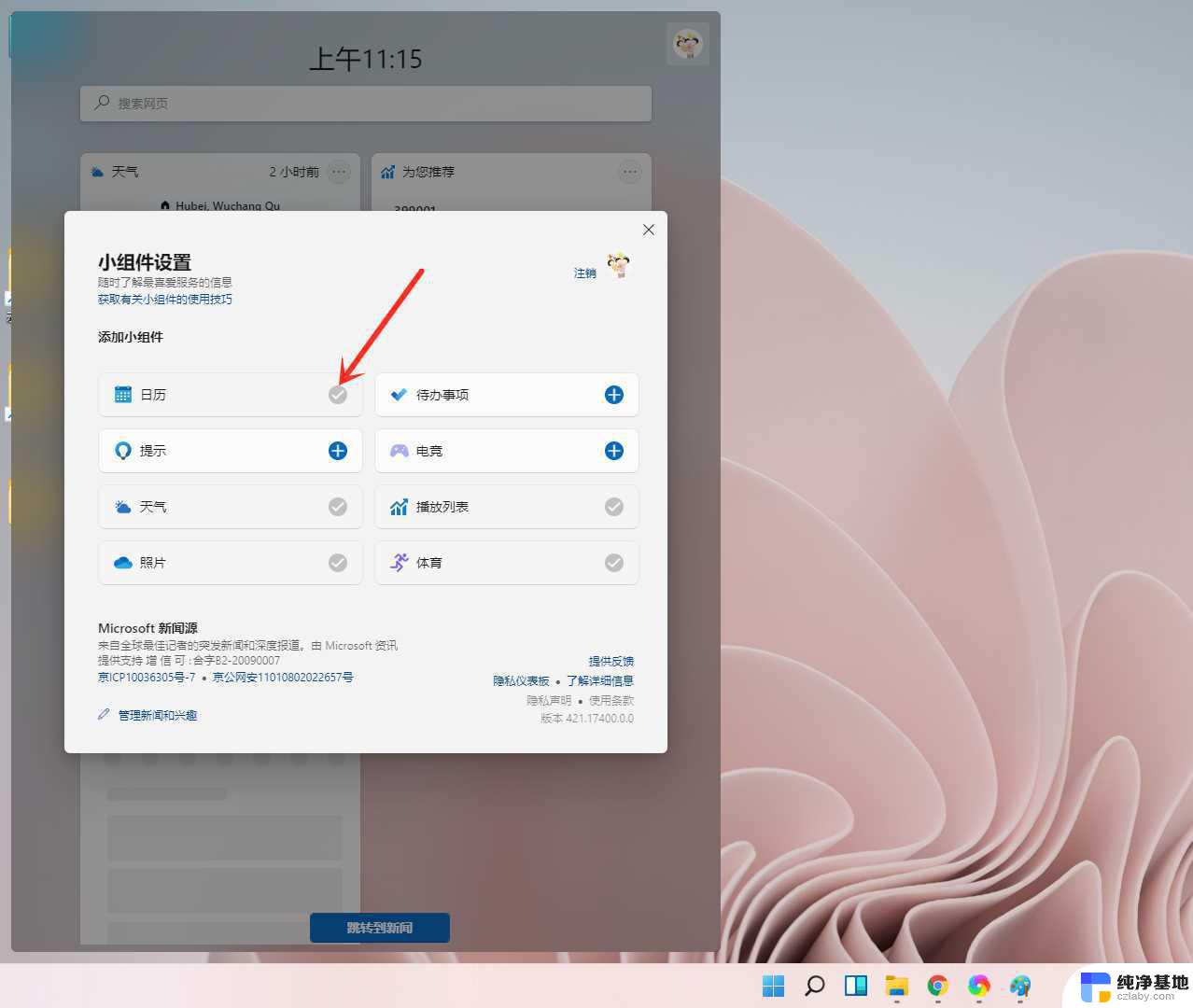 win11时钟桌面小插件