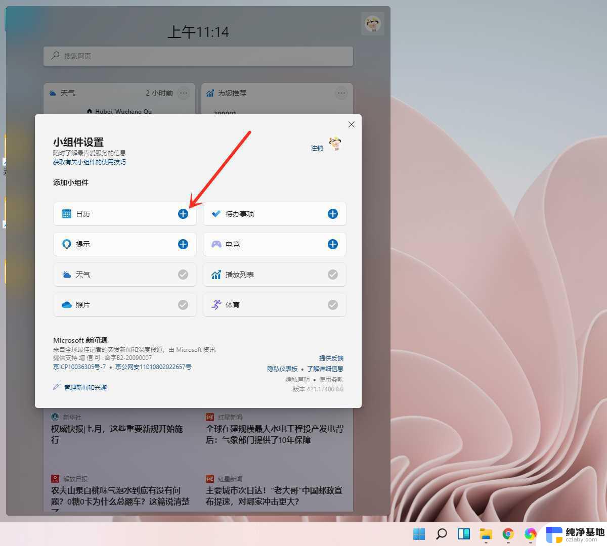 win11时钟桌面小插件