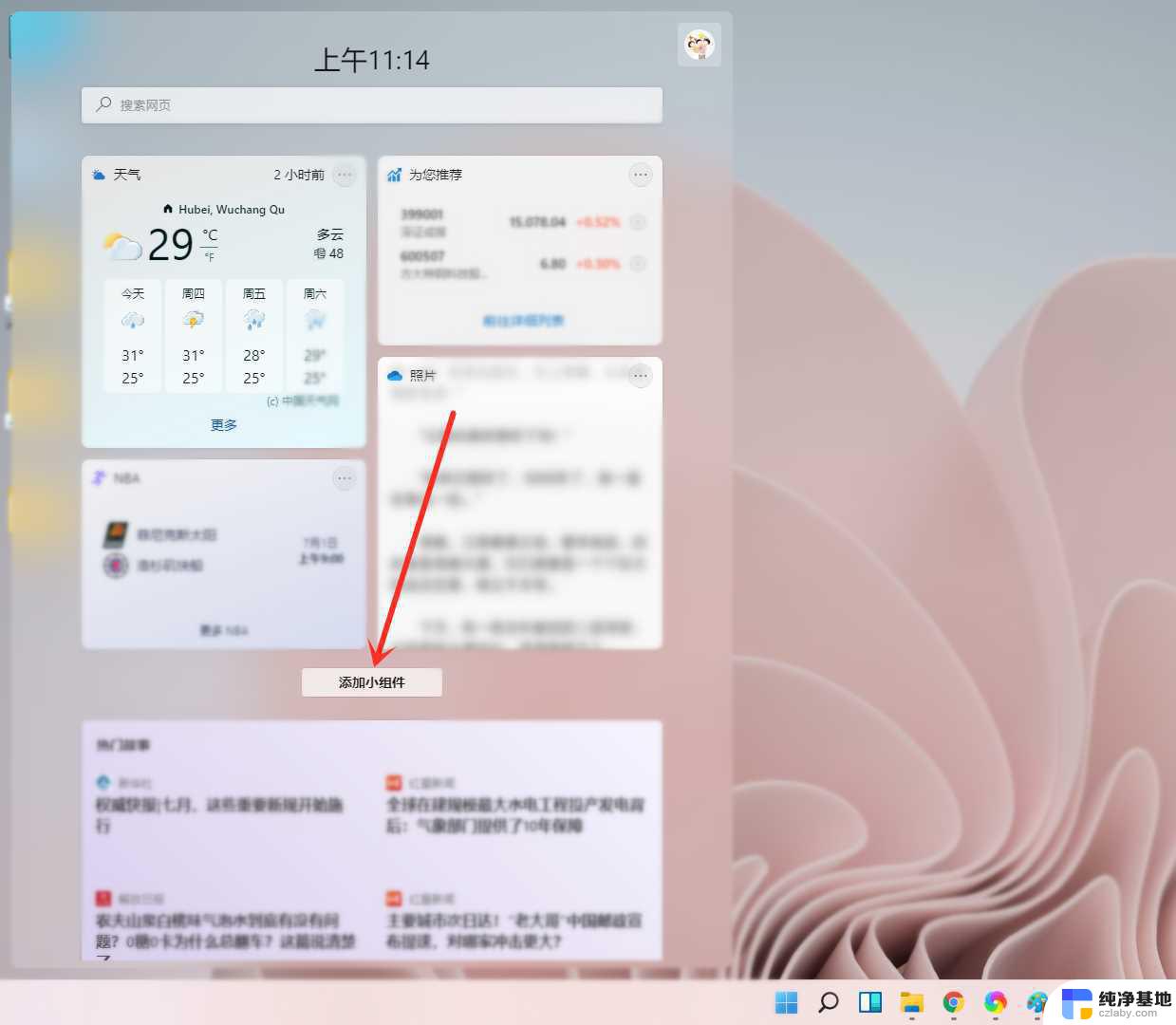 win11时钟桌面小插件