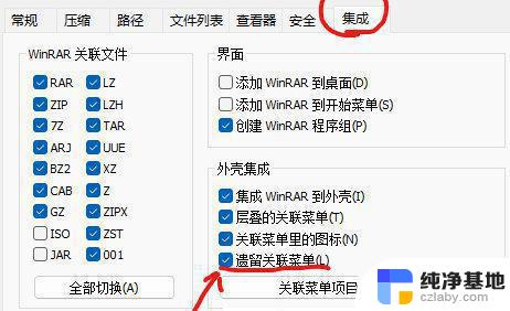 win11将自带解压软件