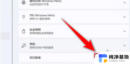 win11怎么取消账户密码