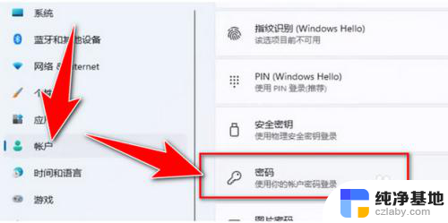 win11怎么取消账户密码