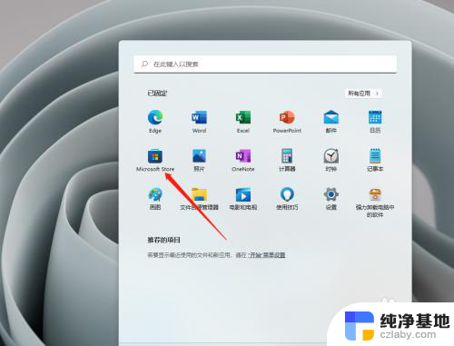 win11安装的应用如何更新