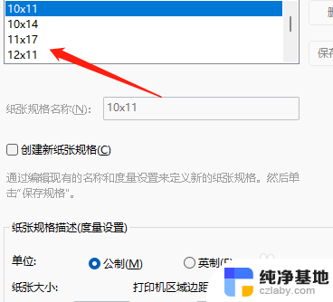 新纸张规格 不显示 win11