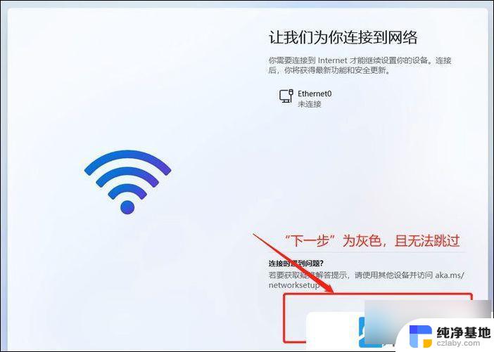 win11安装wifi怎么跳过