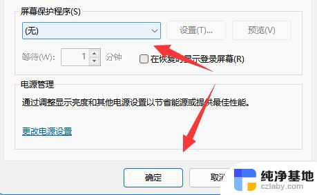 win11系统怎么关闭屏保