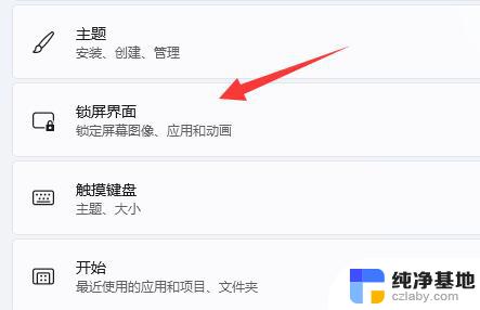 win11系统怎么关闭屏保