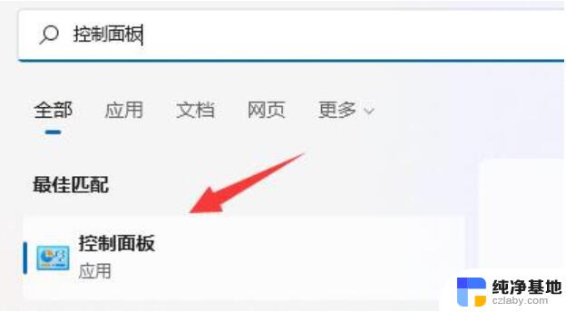 win11任务栏总是出来