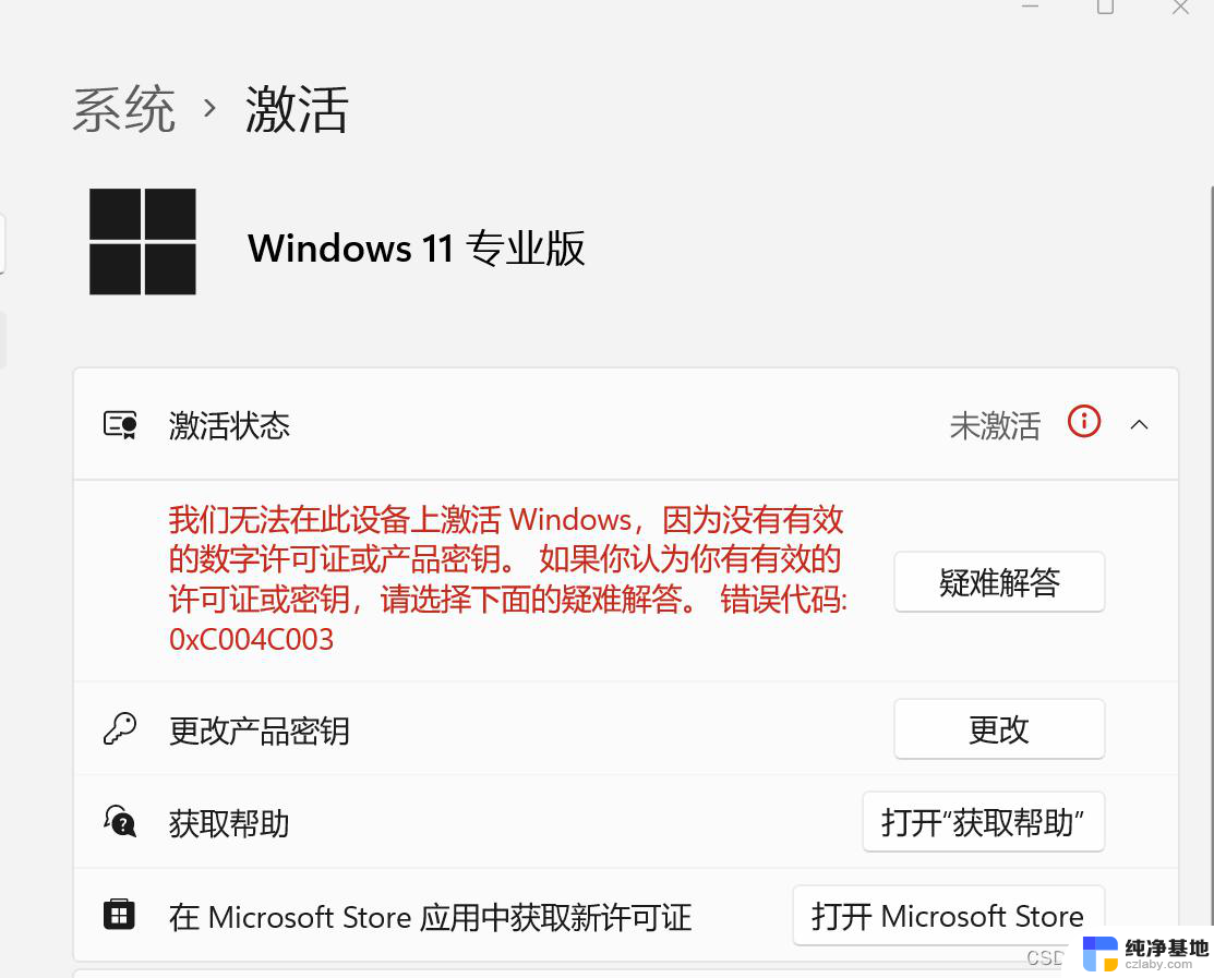 win11家庭版转家庭版