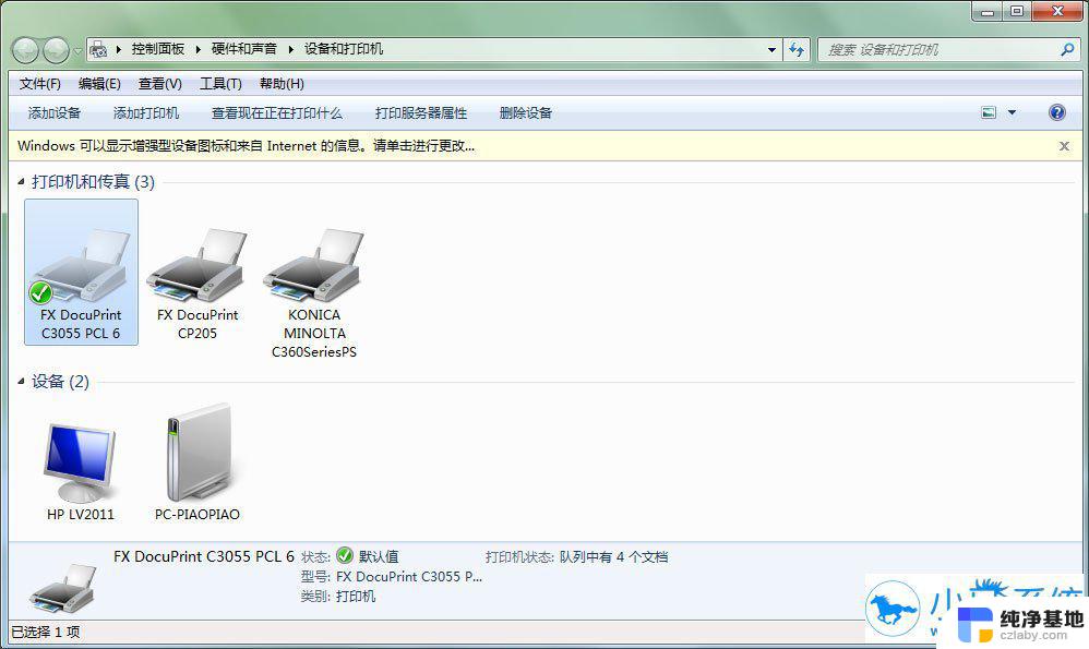 window 7系统打印机脱机