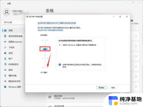 win11怎么关闭用户账户通知