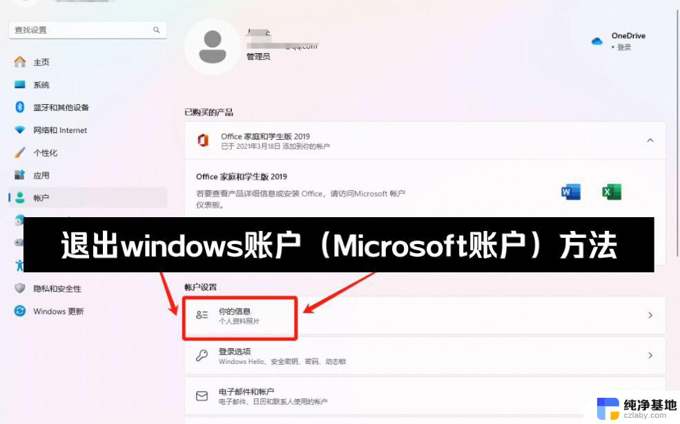 win11登录microsoft账号怎么退出