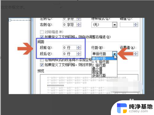 word文本框里文字怎么调行距