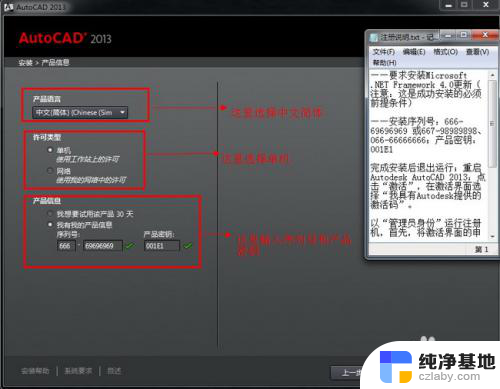 autocad2013破解版安装教程