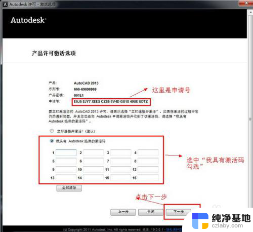 autocad2013破解版安装教程