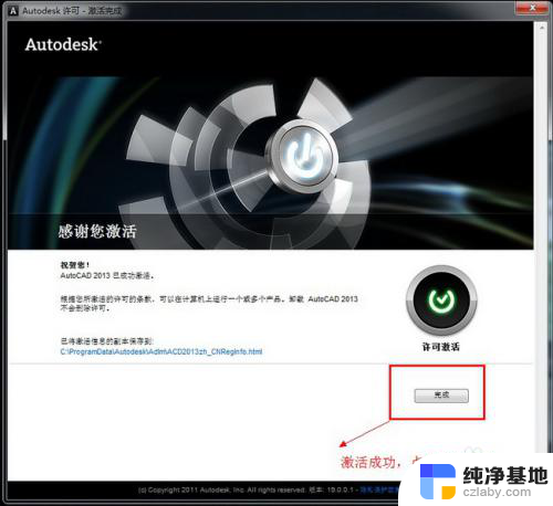 autocad2013破解版安装教程