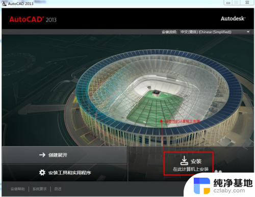 autocad2013破解版安装教程