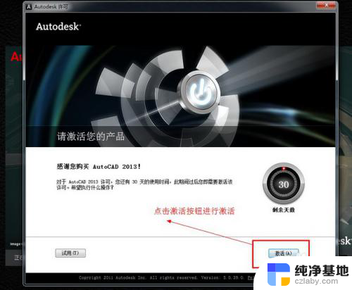 autocad2013破解版安装教程