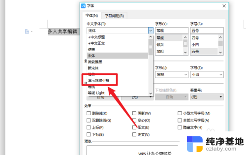 wps本地字体安装