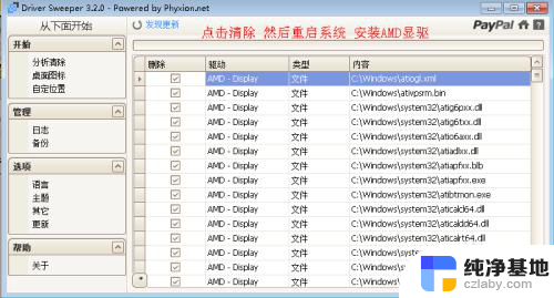 amd驱动怎么卸载重新安装