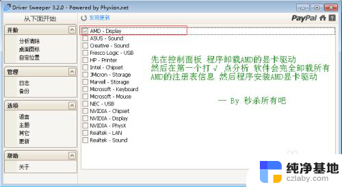 amd驱动怎么卸载重新安装