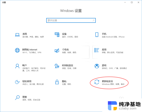 window10手机系统更新设置在哪