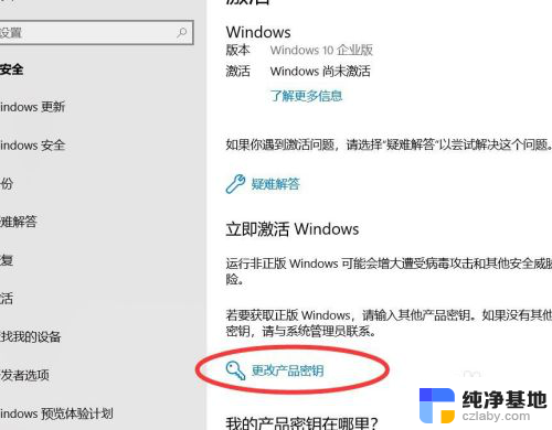 win10系统右下角激活windows