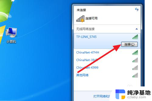 windows7怎么连无线网