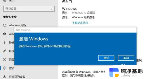 win10系统右下角激活windows