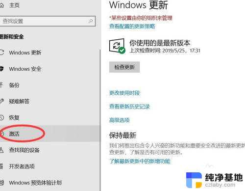 win10系统右下角激活windows