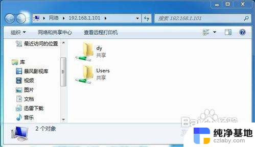 win 7 文件夹共享