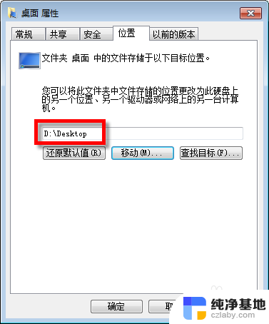 win7系统如何更改桌面文件位置