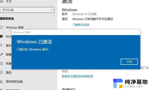 win10系统右下角激活windows