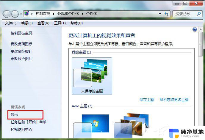 windows7亮度怎么调