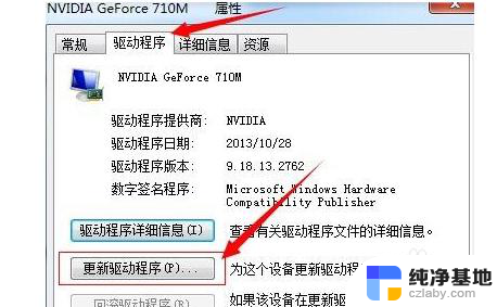 windows7旗舰版显卡怎么升级