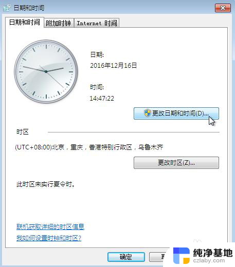 win7如何自动更新时间