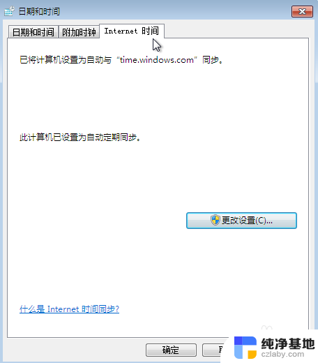 win7如何自动更新时间