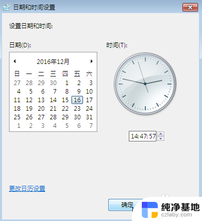 win7如何自动更新时间